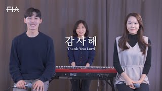 F.I.A - 감사해 시험이 닥쳐올 때에 (피아버전) | Thank You Lord (FIA.ver)