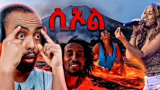 Download lagu አስደንጋጭ ደረጃ የደረሰው Ai Video 🤯 Melat kelemework Music Roast || Golf #youtube mp3 Download lagu አስደንጋጭ ደረጃ የደረሰው Ai Video 🤯 Melat kelemework Music Roast || Golf #youtube mp3