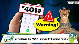 Govt.: Never Dial *401# Followed by Unknown Number