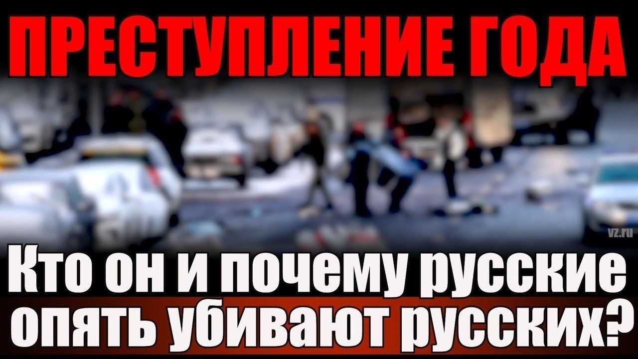 Преступление года