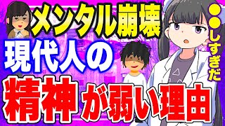 【フェルミ】※メンヘラ激増社会※現代人のメンタルが貧弱な理由【切り抜き/サクッと学べる】