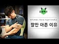 가슴운동 벤치프레스를 하는데 가슴은 안아프고 팔만 아픈이유