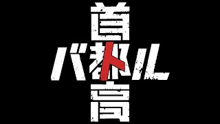 無言首都高バトル2025のんびり金策配信