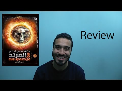 رواية المرتد | صراع محتدم بين الإنس والجن