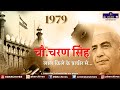 1979 Then PM Chaudhary Charan Singh From The Ramparts Of The Red Fort