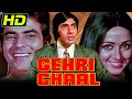 गहरी चाल HD बॉलीवुड की सुपरहिट एक्शन थ्�