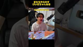 またもけいきやらかす…#fortnite #フォートナイト #shorts #けいきちゃんねる