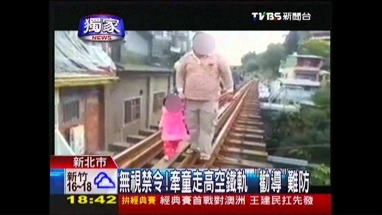 〈獨家〉無視禁令！牽童走高空鐵軌　「勸導」難防