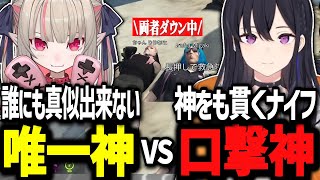 唯一神VS口撃神の事故しか起きない神同士の戦いwww【ぶいすぽ切り抜き/一ノ瀬うるは/魔界ノりりむ/madtown GTA】