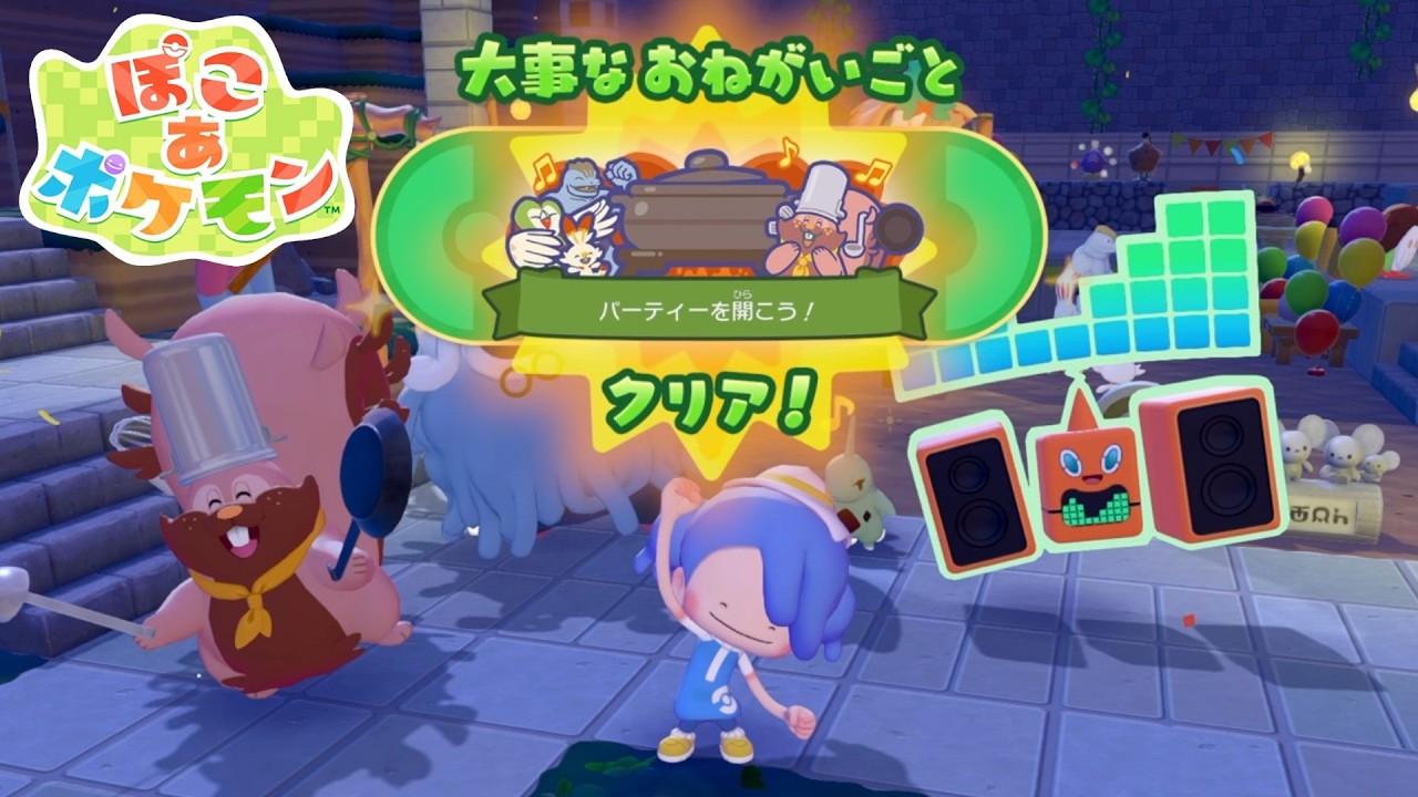 【ぽこあポケモン】ゴツゴツやまの街 パーティーを開こう！ストーリー攻略 #8【ぽこポケ/Switch2】