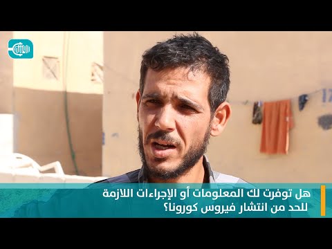 هل توفرت لك المعلومات أو الإجراءات اللازمة للحد من انتشار فيروس كورونا؟