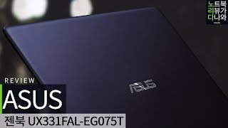 ASUS 젠북 UX331FAL-EG075T (SSD 256GB)_동영상_이미지