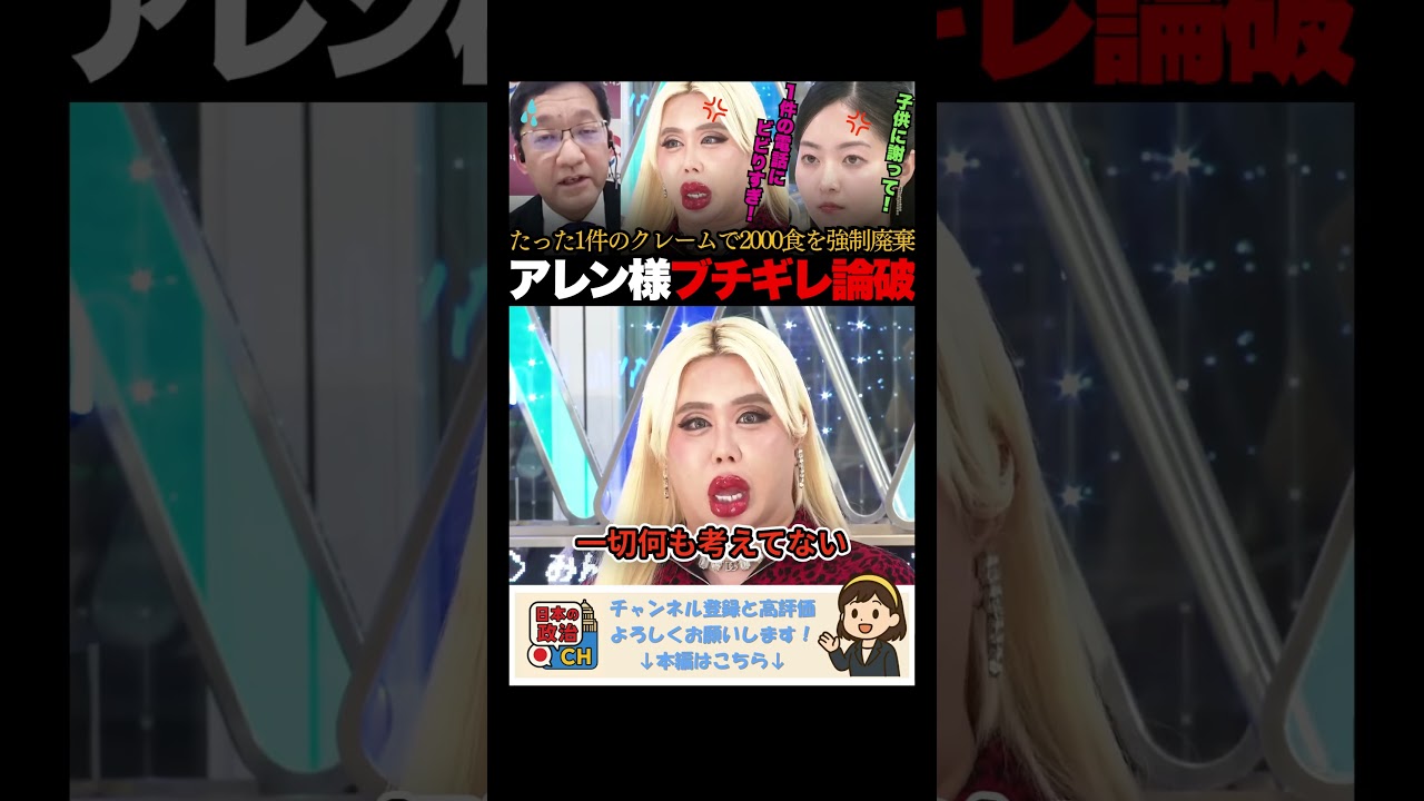 「子どもの事を考えなさい！」たった１件のクレームで給食2000食を強制廃棄した役人にアレン様がブチギレ論破！ #3.11 #アレン様 #アベマプライム  #政治ダイジェスト