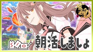 【雀魂】久しぶりの朝活まーじゃん【Vtuber】