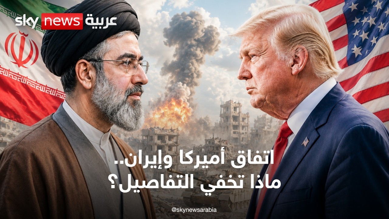 فيديو | تفاصيل الاتفاق بين أميركا وإيران | تغطية خاصة | سكاي نيوز عربية
