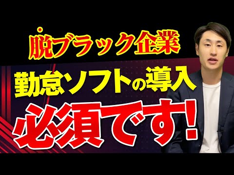 法律学科 【脱ブラック企業】この5つは今すぐに対応してください！