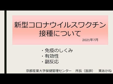 ５分？でわかる新型コロナワクチン