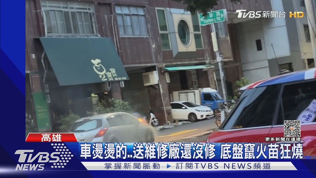 14年老車進維修廠檢查 女悠哉買晚餐下一秒卻火燒車