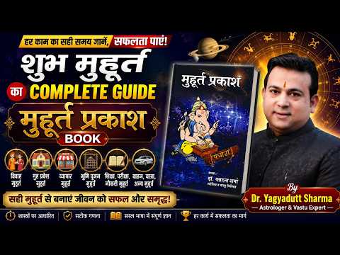 Muhurat Prakash Book