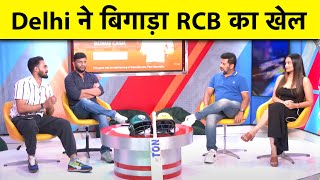 🔴LIVE, DC vs RCB: Salt ने लगाई Bangalore की Class, बताया कैसे खेलते हैं T20 |