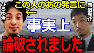 【西田亮介も認めた】ひろゆきが「論破王」としてブレイクした納得の理由#切り抜き#ひろゆき #ひろゆかない  #西田亮介  #日経テレ東大学 #アベプラ