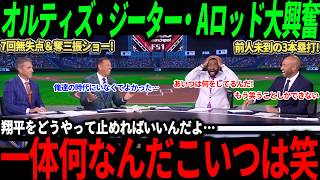 【大谷翔平】3本塁打＆10奪三振無失点の大活躍にレジェンド驚愕「翔平に驚くのがもう疲れたよ…」【海外の反応/二刀流/MLB/メジャー/野球】