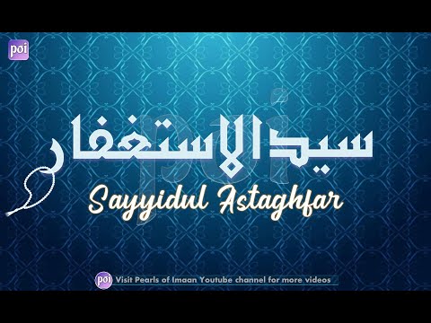 Sayyidul Istighfar | 100 TIMES  سيد الاستغفار مكرر -
