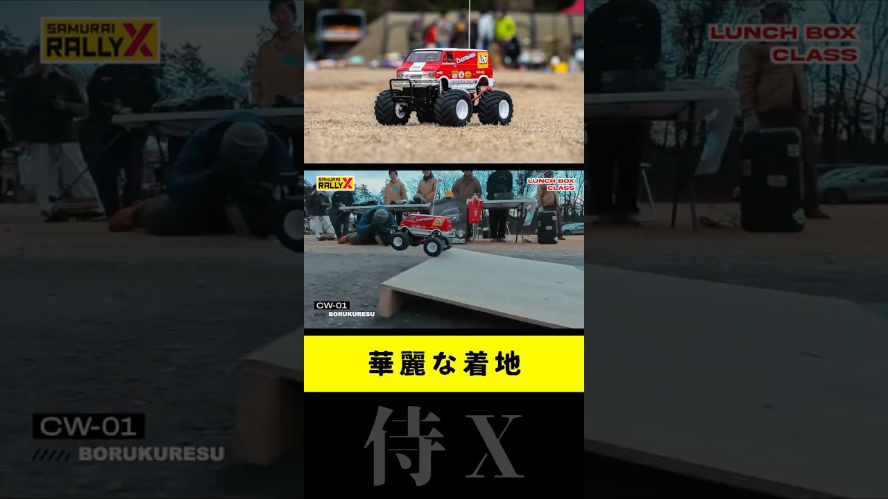 ランチボラリー華麗な着地 #ラジコン