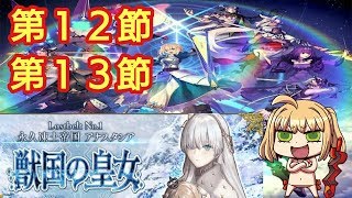Fgo 永遠結氷集め ヤガ モスクワ3ターン周回例 編成4パターン 永久凍土帝国 アナスタシア تنزيل الموسيقى Mp3 مجانا Fgo 永遠結氷集め ヤガ モスクワ3ターン周回例 編成4パターン 永久凍土帝国 アナスタシア تنزيل الموسيقى Mp3 مجانا