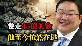 Stealing $4.5 Billion from a Nation! The Absurd Life of Century-Scale Con Artist Jho Low: Throwin...