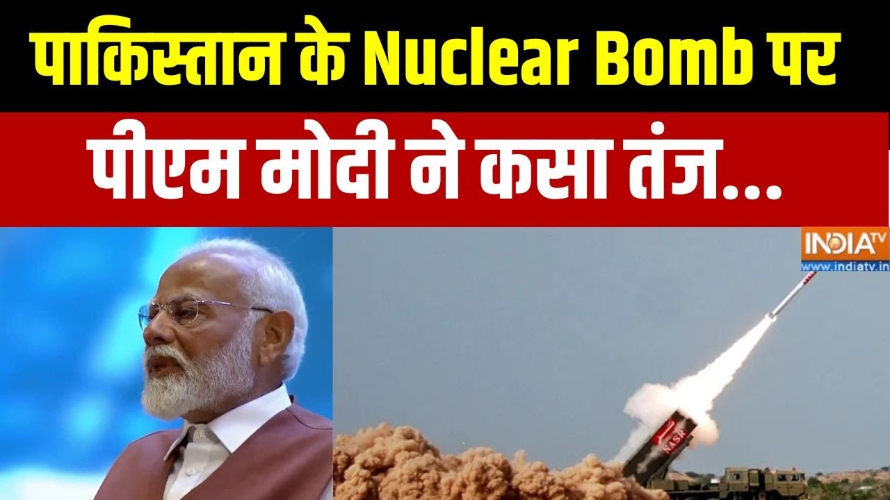 PM Modi On Pakistan Nuclear Bomb: पाकिस्तान के Nuclear Bomb पर पीएम मोदी ने कसा तं?