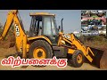 Jcb 3DX For Sale 2010 மாடல் JCB 3DX பொக்லீன் இயந்திரம் �