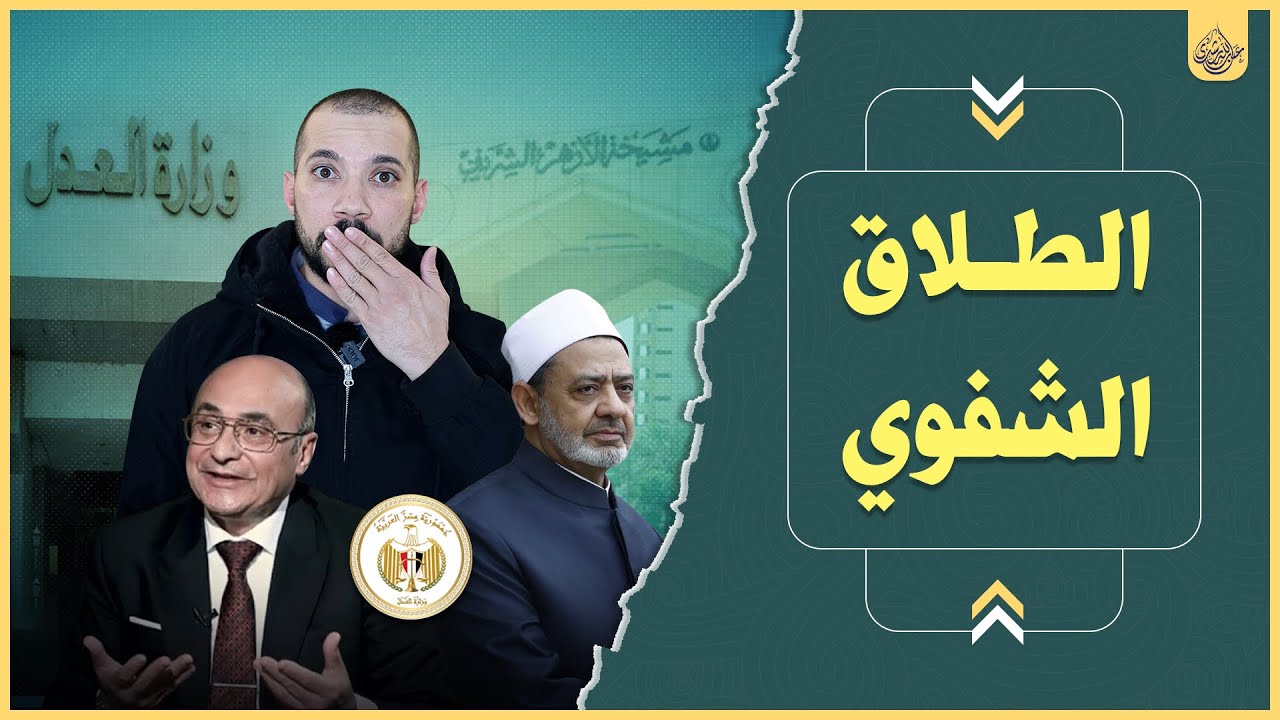 الطلاق الشفوي