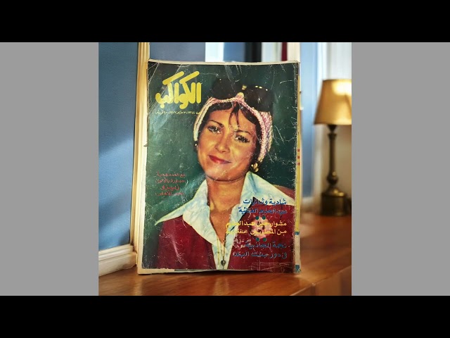 عرض المجلات المميز "15 مجلة الكواكب".