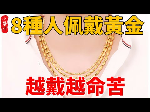 黃金可以避邪嗎