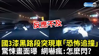 Re: [問題] 國道夜間重大車禍怎沒人檢討沒路燈