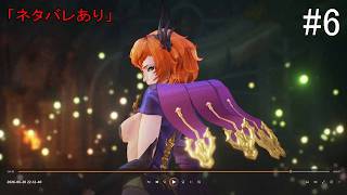 【#6】Tales of ARISE(#PS5 #テイルズオブアライズ #テイルズ)「ネタバレあり」