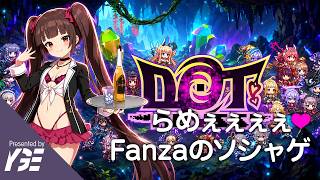 配信では見せられないトコが本編、エロゲ3日目。課金不可避、粋なドット絵のアニメーション、美少女の魅力が融合したハクスラRエPロG  | 実況ライブ「ドットアビス」