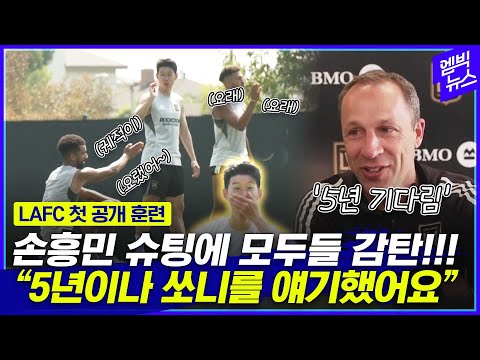 공 궤적이 요래요래!!! 감독은 쏘니는 완벽한 패키지 선수!!!