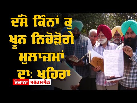 "ਮੁਲਾਜ਼ਮਾਂ ਤੇ ਪੈਨਸ਼ਨਰਾਂ ਦੇ ਸੰਘਰਸ਼ ਹੁਣ ਸਰਕਾਰ ਤੋਂ ਝੱਲੇ ਨਹੀਂ ਜਾਣੇ"
