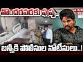 🔴live అల్లు అర్జున్ శ్రీ తేజ్ ను కలవాలంటే.. కండిషన్స్ ఇవే.. police notice to allu arjun abn