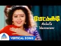 Anbulla Mannavane Vertical Song Mettukudi Tamil Movie Songs Karthik Nagma Sirpy PG Music