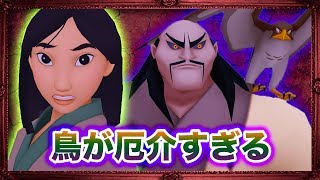 【クリティカル/Lv1/ノーダメージ】#11.シャン・ユー攻略。〜ザ・ランド・オブ・ドラゴン ムーラン〜【KINGDOM HEARTS Ⅱ FM キングダムハーツ2 FM 】