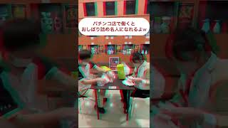 おしぼり詰め詰め対決 　#あるある #パチスロ #パチンコ