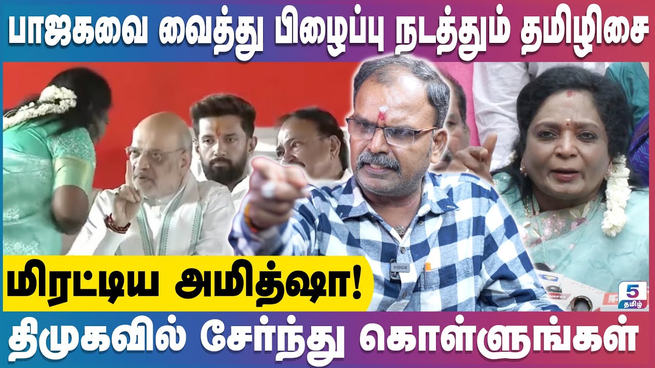 தமிழிசை பாஜகவிற்கு பிடித்த பீடை | Chinnappa Ganesan Exclusive