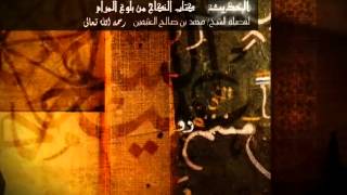 كتاب النكاح من بلوغ المرام للشيخ ابن عثيمين 72 image