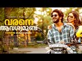 Varane Avashyamund Malayalam Movie 2020 Dulquer Salman Shobana Suresh Gopi Kalyani Priyadarshan