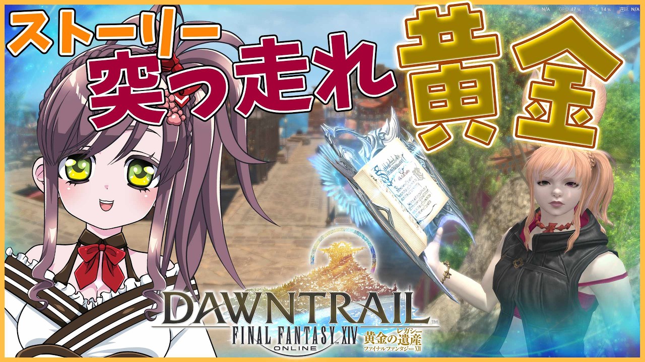 【FF14 概要欄見てね】#136  FFストーリーなど？　【VTuber 咲花月えかり】
