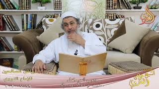 رياض الصالحين (193) ” وجوب الحج وفضله ”  ح (1271-1284)   تاريخ 19 7  2020