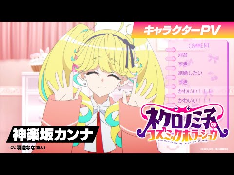 Канна Кагурадзака